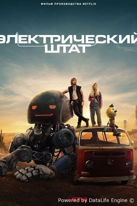 Электрический штат