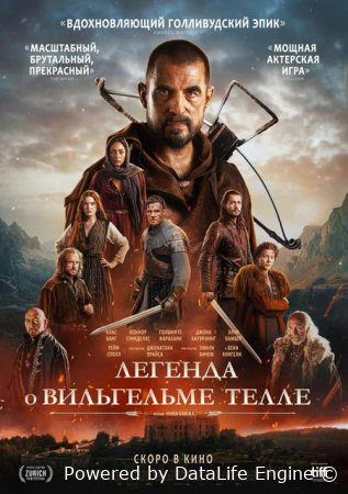 Вильгельм Телль