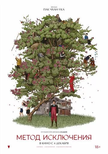 Метод исключения