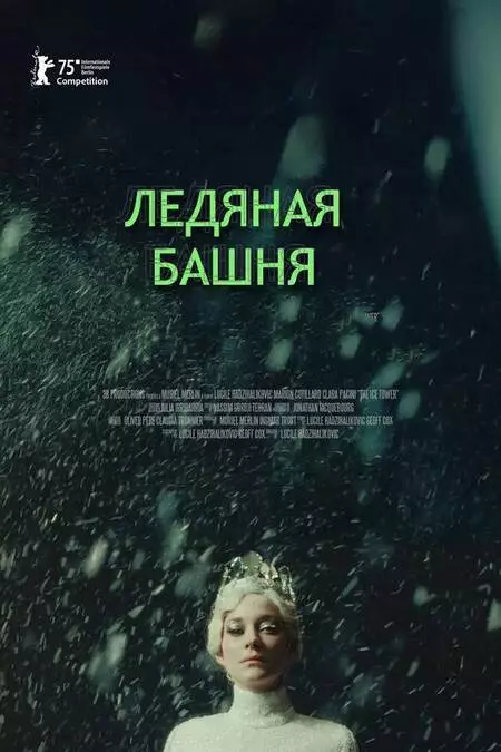 Ледяная башня