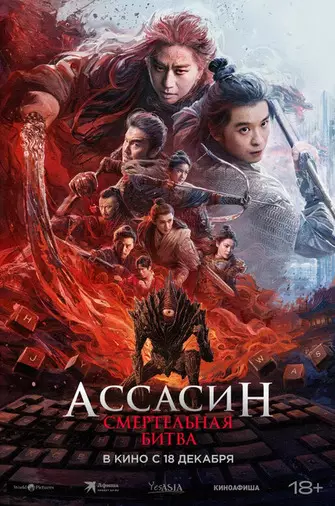 Ассасин: Смертельная битва