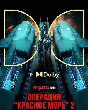 Операция «Левиафан»