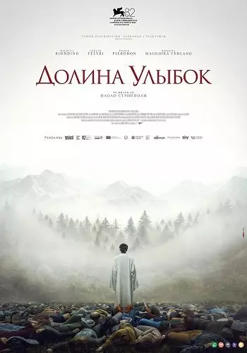 Долина улыбок