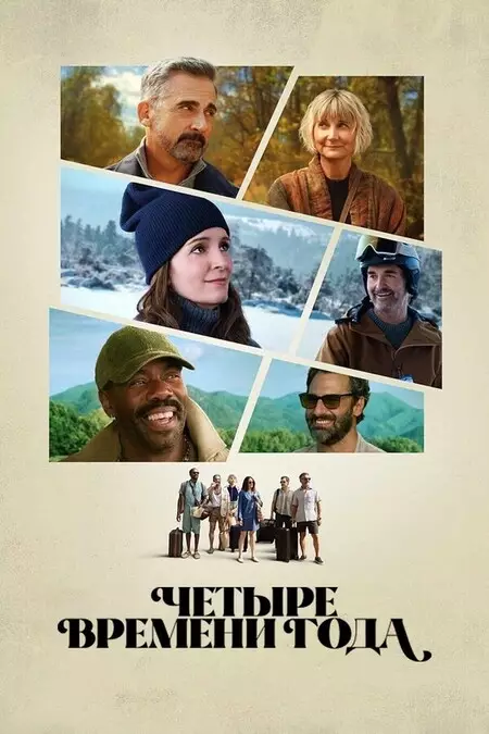 Времена года