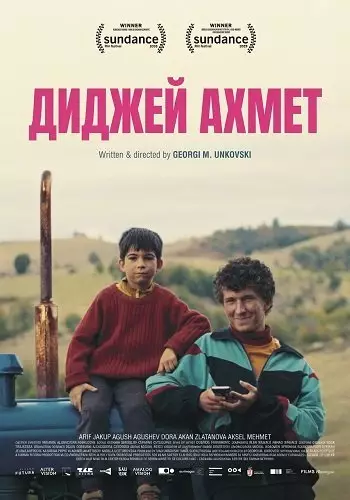 Диджей Ахмет