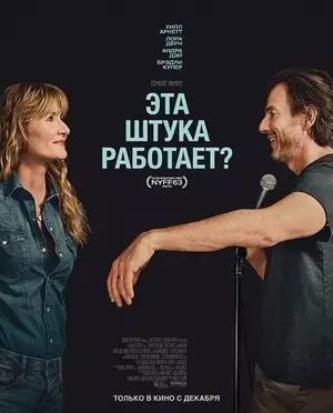 Эта штука работает?