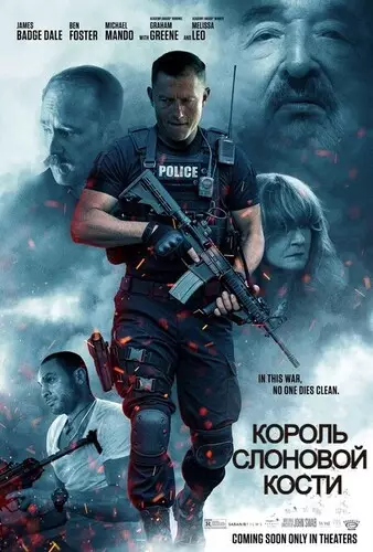 Король слоновой кости