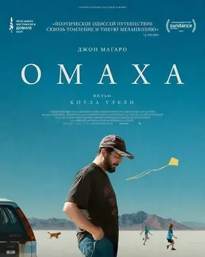 Омаха