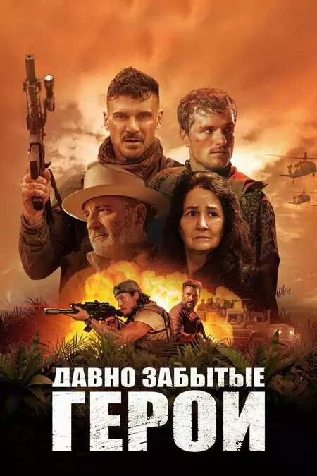 Последний рейд