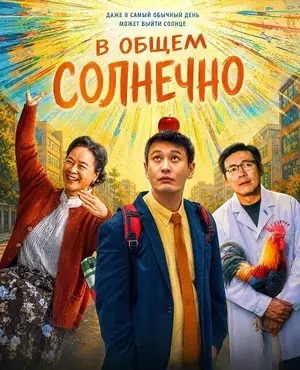 Солнечный клуб