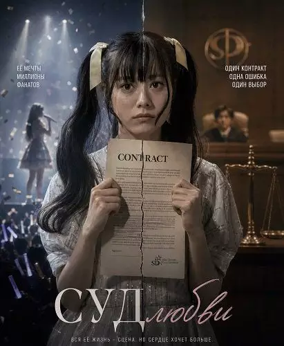 Суд любви