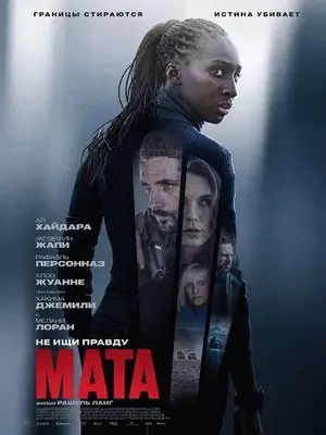 Мата