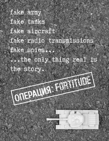 Операция Fortitude