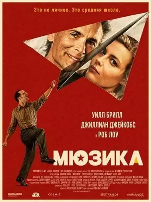 Мюзикл