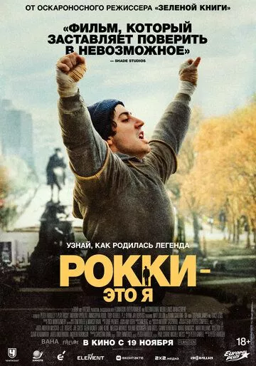 Рокки - это я