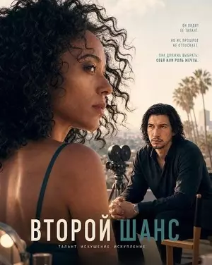 Мисти Грин / Второй шанс